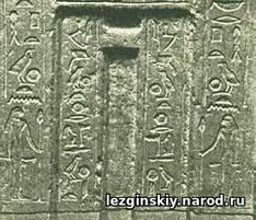 Была ли у лезгинов и у других дагестанских народов в древности своя письменность