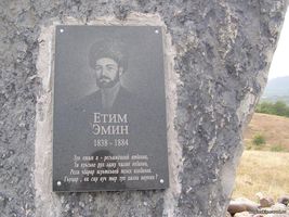 Краткая биография Етима Эмина